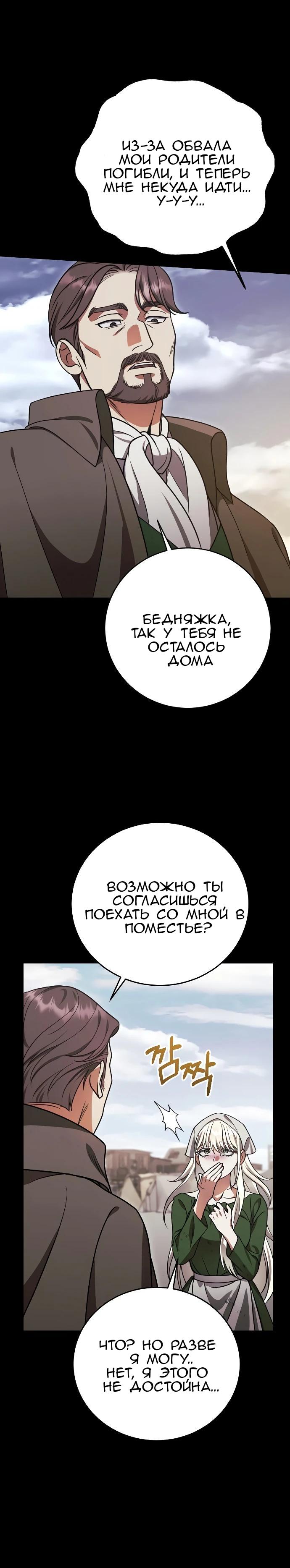 Манга То, чему я научилась после смерти - Глава 2 Страница 15
