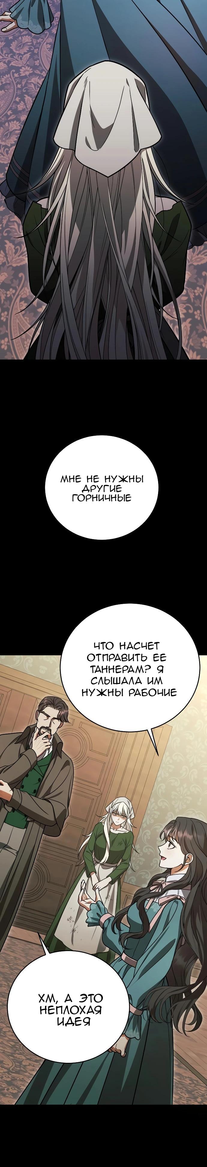 Манга То, чему я научилась после смерти - Глава 2 Страница 20