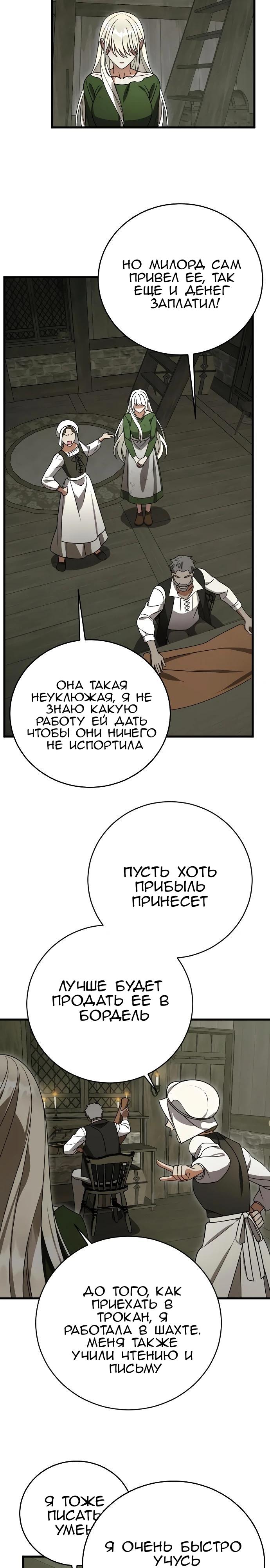 Манга То, чему я научилась после смерти - Глава 2 Страница 24