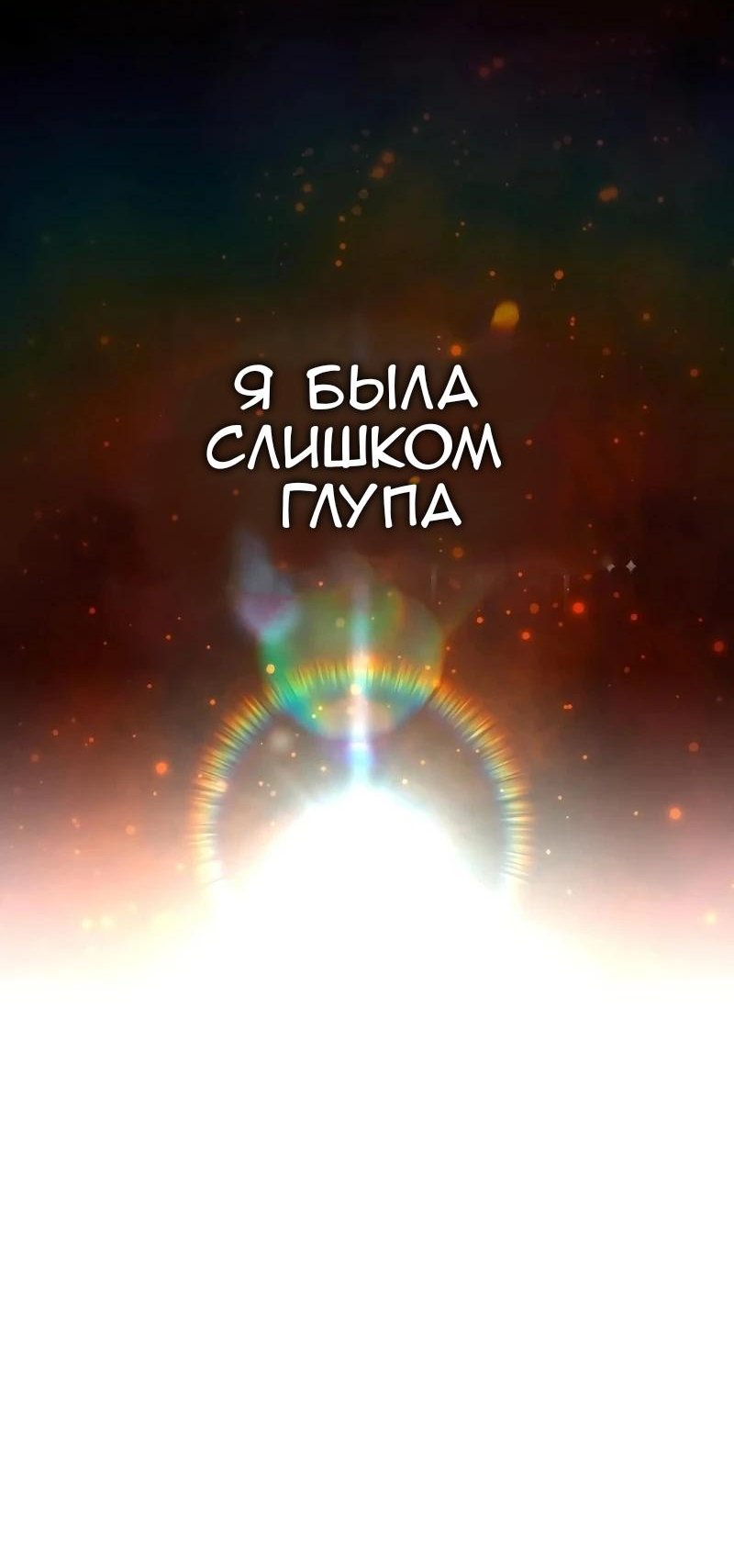 Манга То, чему я научилась после смерти - Глава 1 Страница 18
