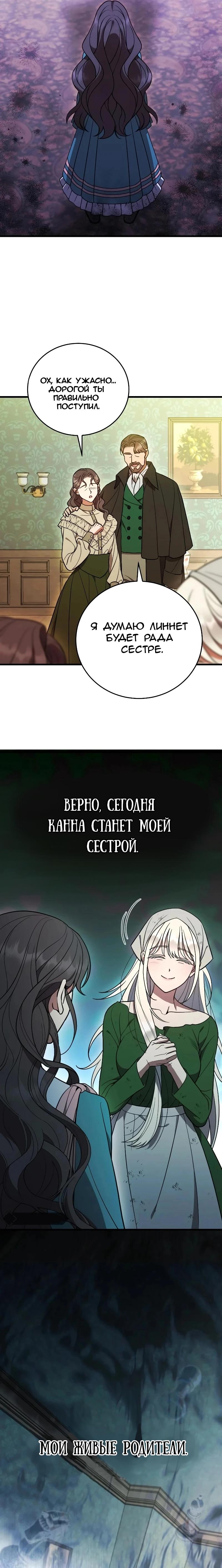 Манга То, чему я научилась после смерти - Глава 1 Страница 23