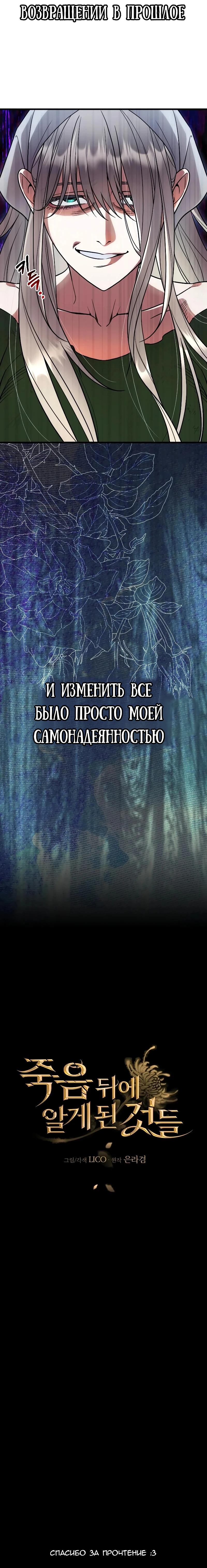 Манга То, чему я научилась после смерти - Глава 1 Страница 28