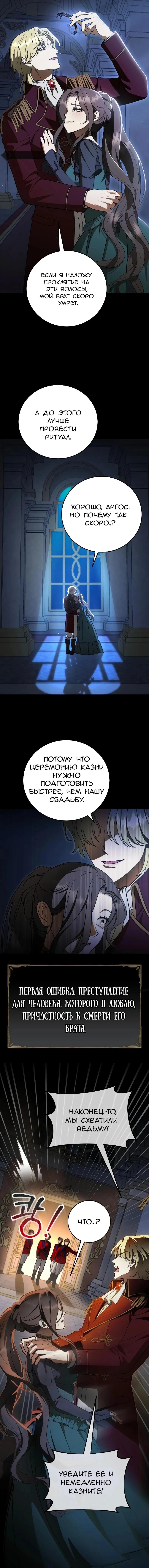 Манга То, чему я научилась после смерти - Глава 1 Страница 3