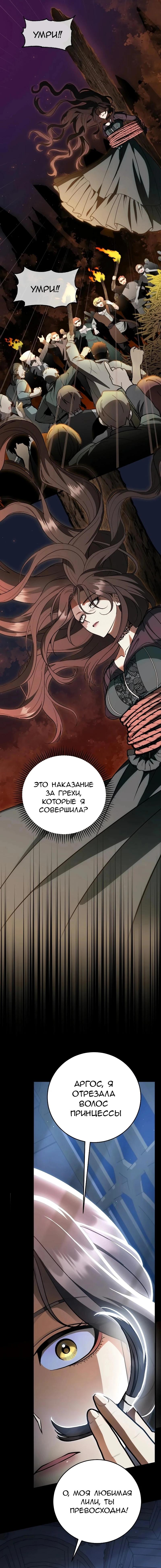 Манга То, чему я научилась после смерти - Глава 1 Страница 2