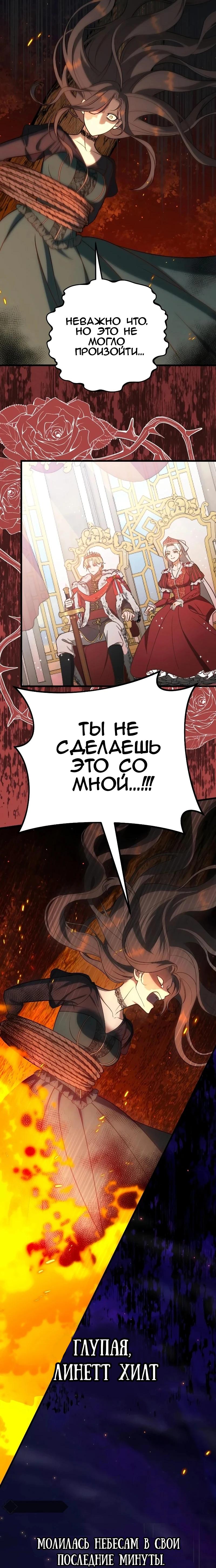 Манга То, чему я научилась после смерти - Глава 1 Страница 14