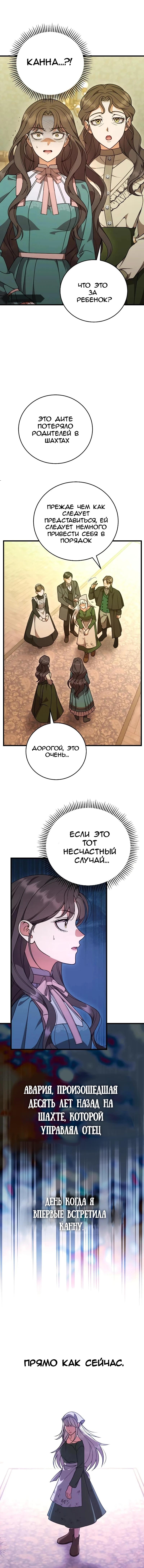 Манга То, чему я научилась после смерти - Глава 1 Страница 22