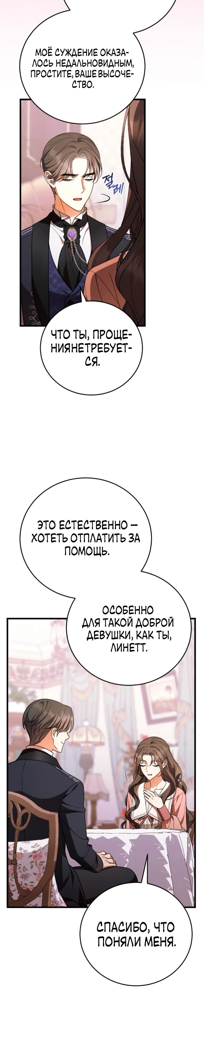 Манга То, чему я научилась после смерти - Глава 46 Страница 11