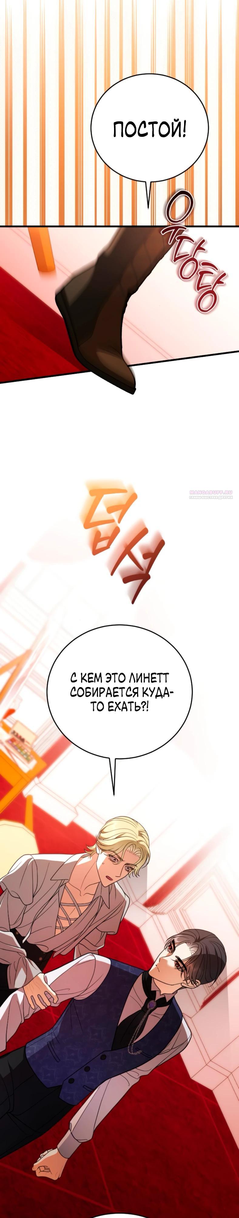 Манга То, чему я научилась после смерти - Глава 46 Страница 26