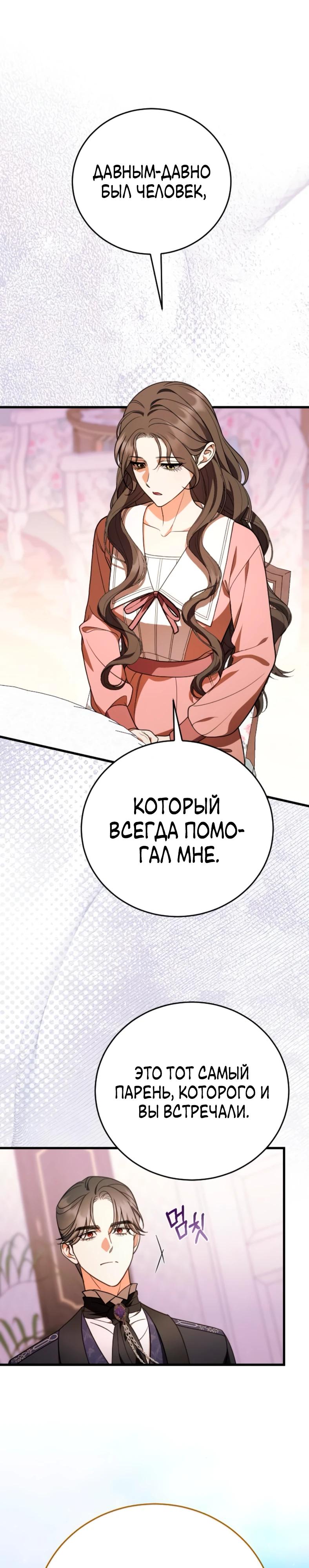 Манга То, чему я научилась после смерти - Глава 46 Страница 7