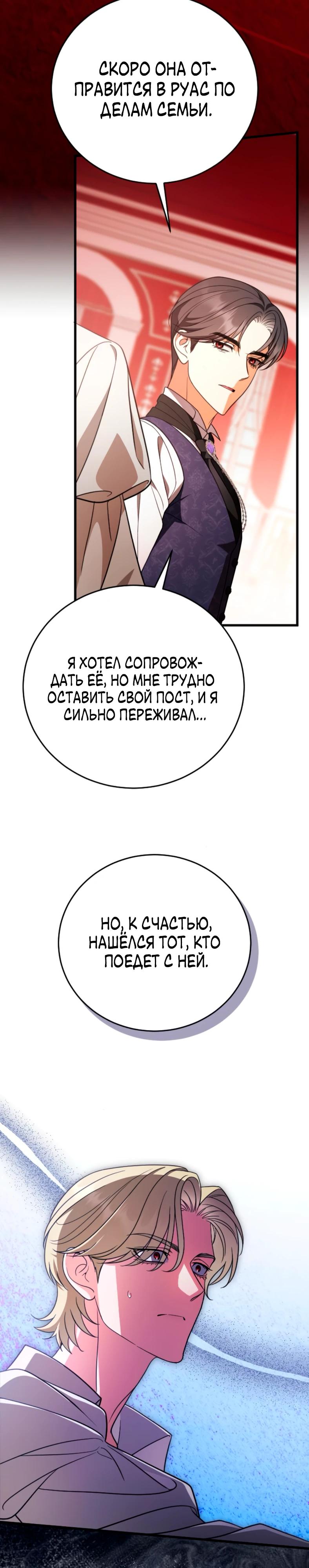 Манга То, чему я научилась после смерти - Глава 46 Страница 27