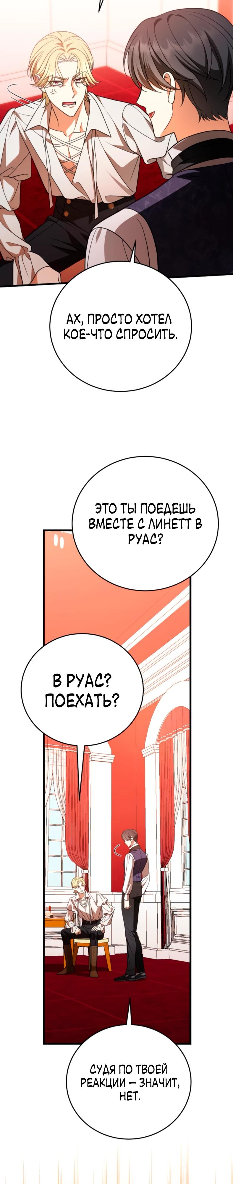 Манга То, чему я научилась после смерти - Глава 46 Страница 25