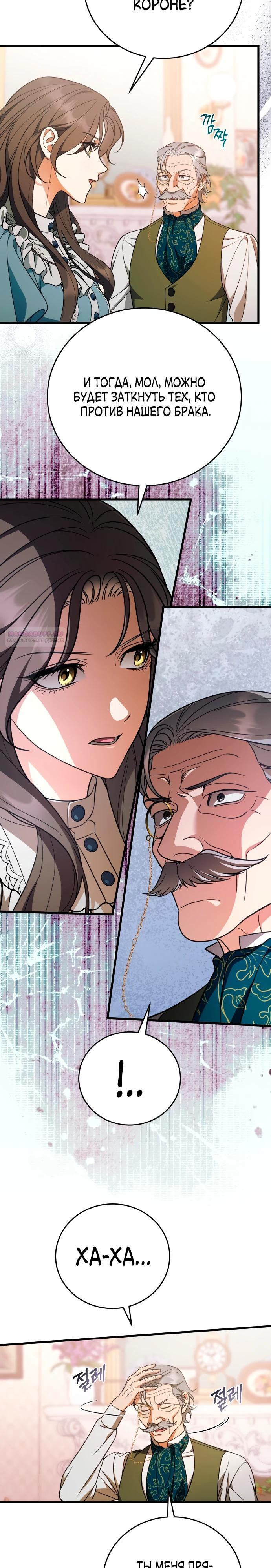 Манга То, чему я научилась после смерти - Глава 45 Страница 14