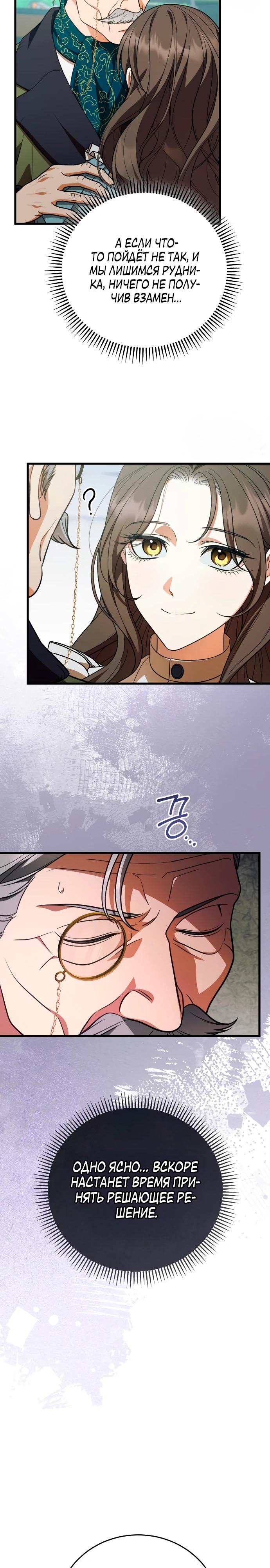 Манга То, чему я научилась после смерти - Глава 45 Страница 11