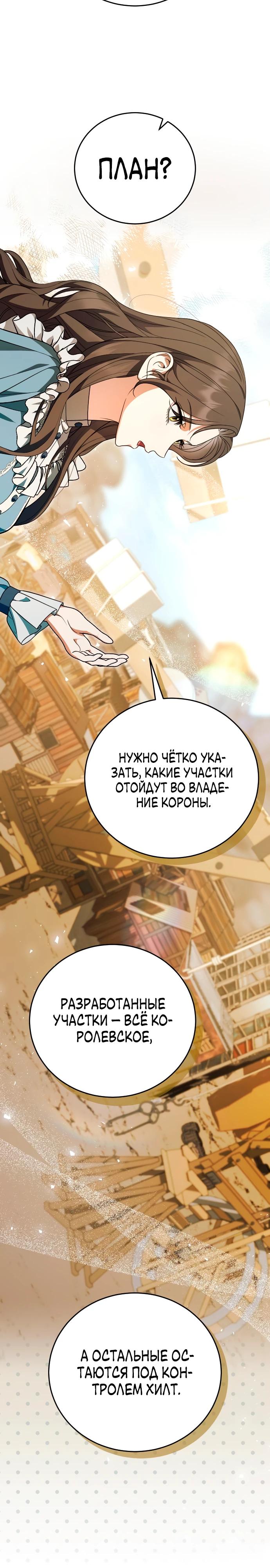 Манга То, чему я научилась после смерти - Глава 45 Страница 16