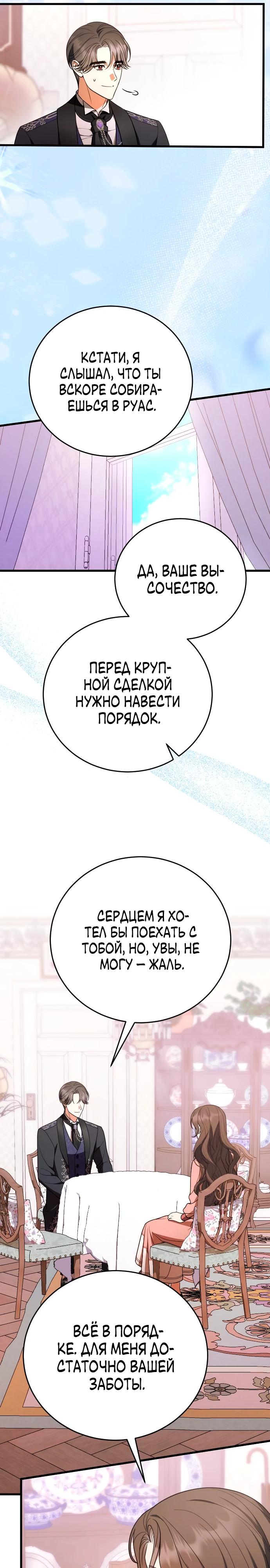 Манга То, чему я научилась после смерти - Глава 45 Страница 25