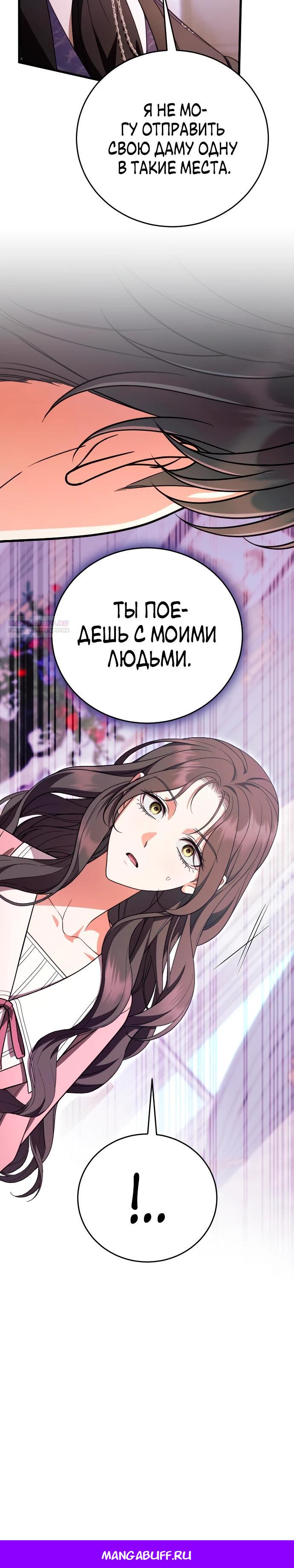 Манга То, чему я научилась после смерти - Глава 45 Страница 27