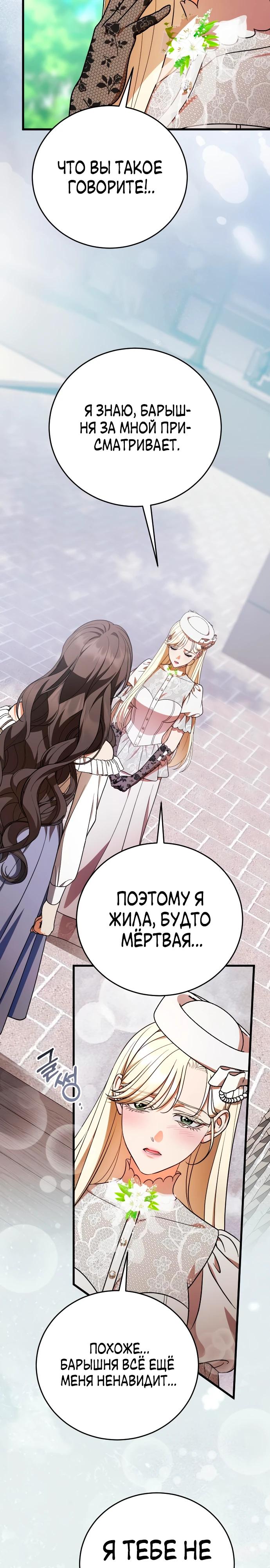 Манга То, чему я научилась после смерти - Глава 45 Страница 4