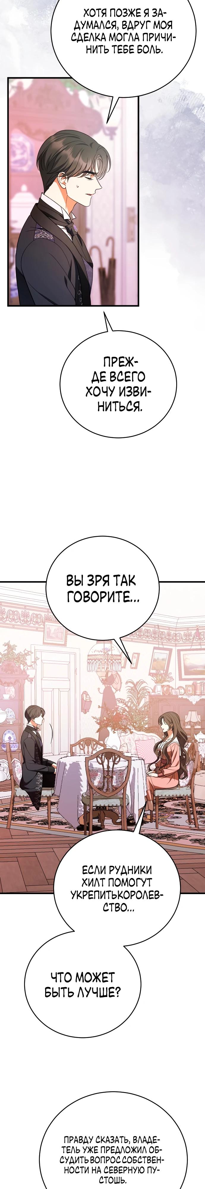 Манга То, чему я научилась после смерти - Глава 45 Страница 23