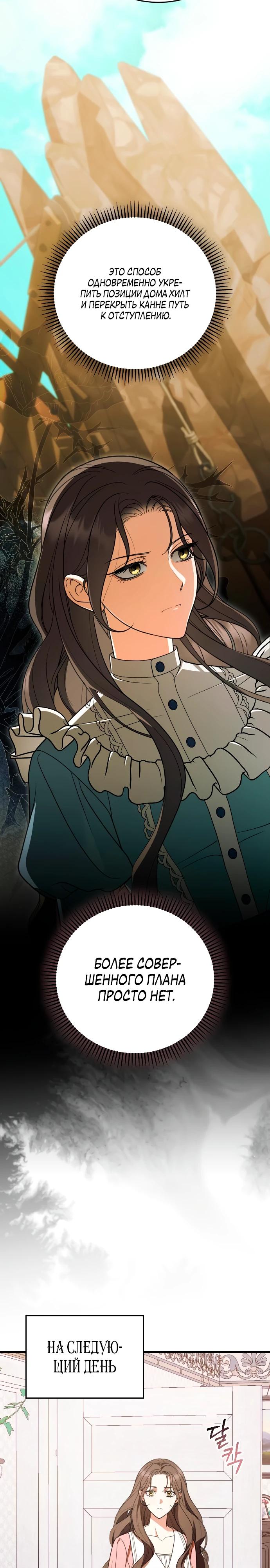 Манга То, чему я научилась после смерти - Глава 45 Страница 20