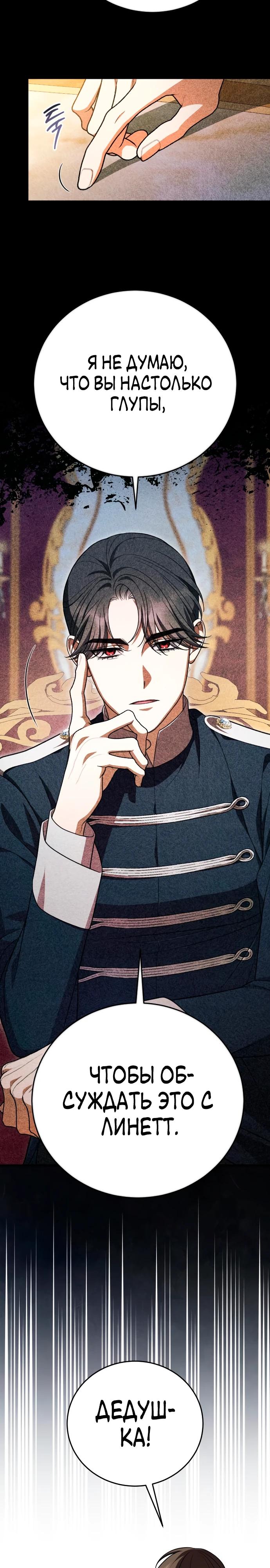 Манга То, чему я научилась после смерти - Глава 45 Страница 9