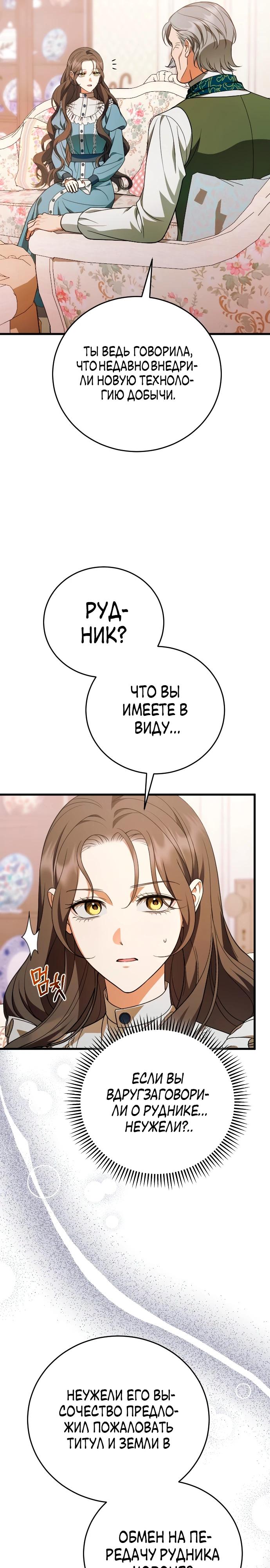 Манга То, чему я научилась после смерти - Глава 45 Страница 13