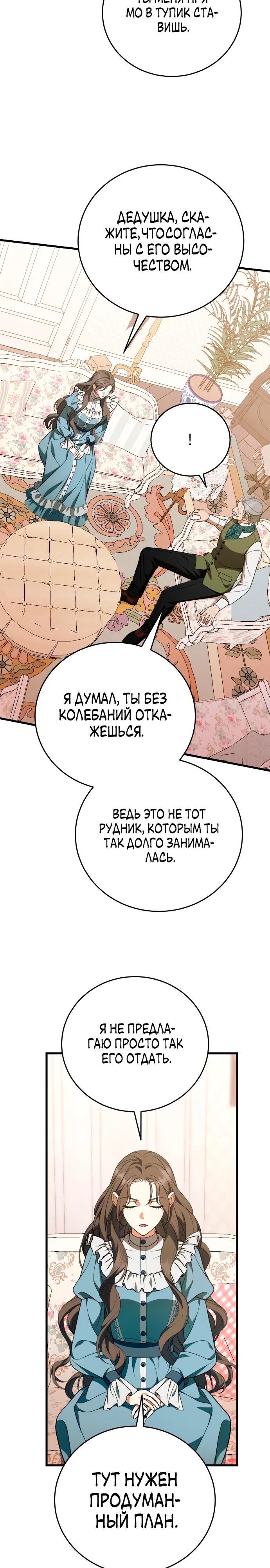 Манга То, чему я научилась после смерти - Глава 45 Страница 15