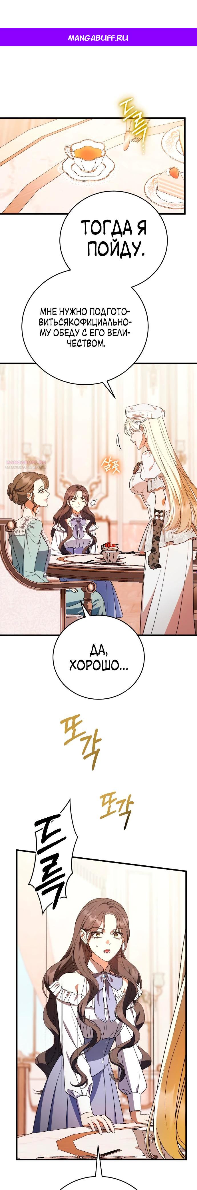 Манга То, чему я научилась после смерти - Глава 45 Страница 1