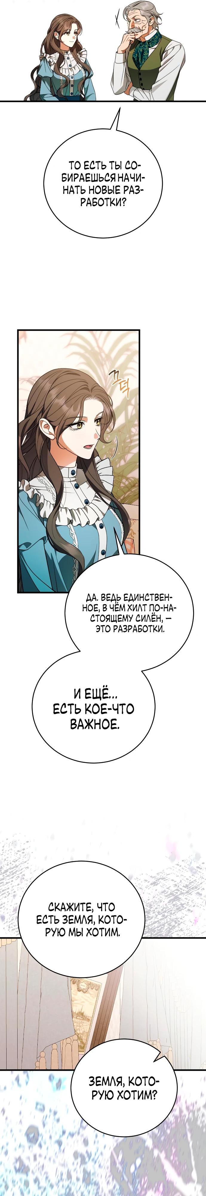 Манга То, чему я научилась после смерти - Глава 45 Страница 17