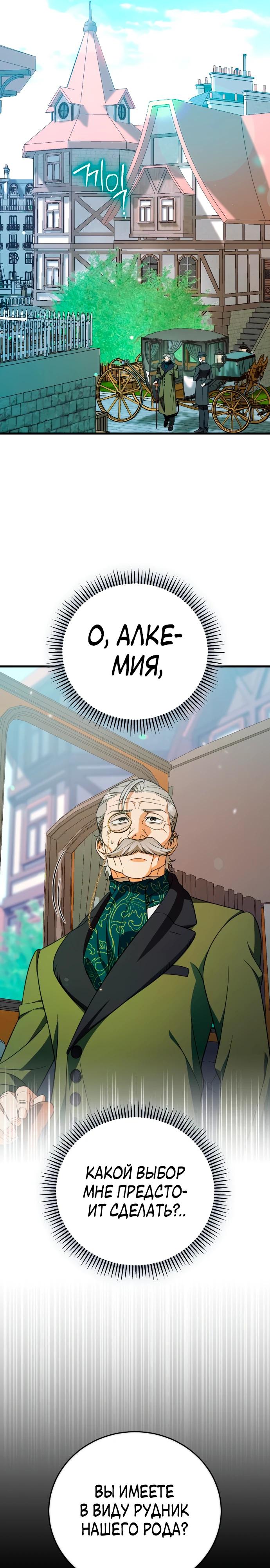 Манга То, чему я научилась после смерти - Глава 45 Страница 7