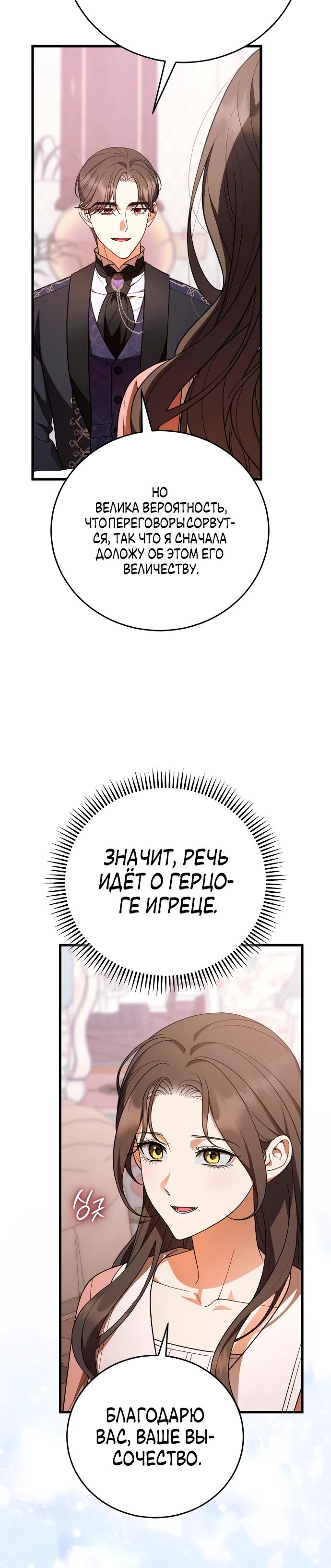 Манга То, чему я научилась после смерти - Глава 45 Страница 24