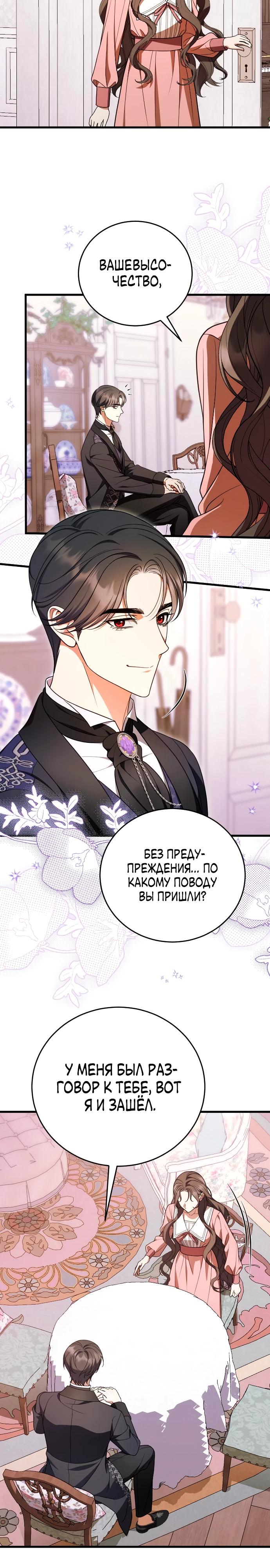 Манга То, чему я научилась после смерти - Глава 45 Страница 21