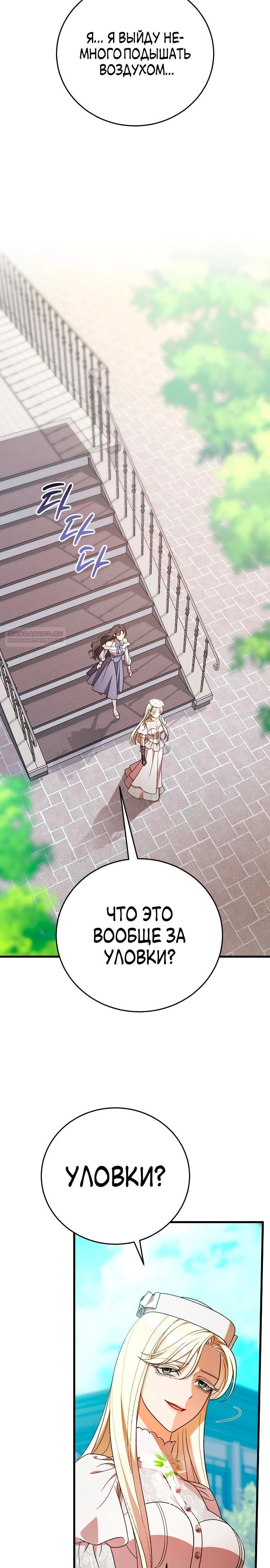 Манга То, чему я научилась после смерти - Глава 45 Страница 2