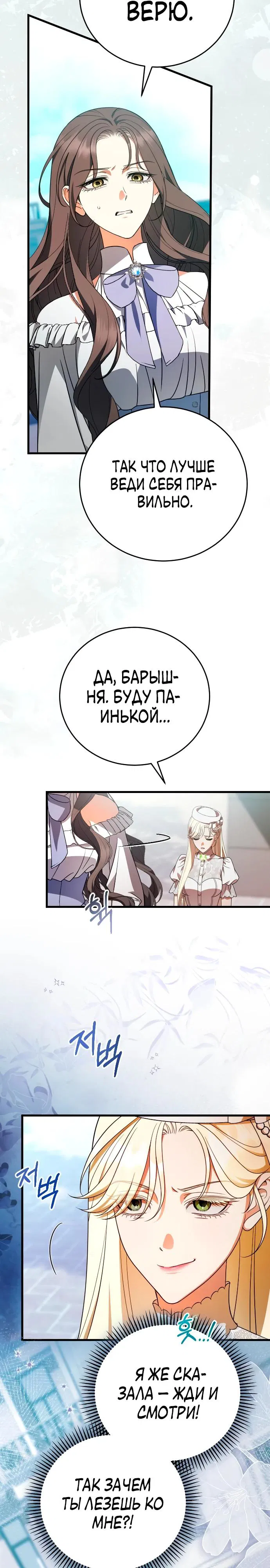 Манга То, чему я научилась после смерти - Глава 45 Страница 5