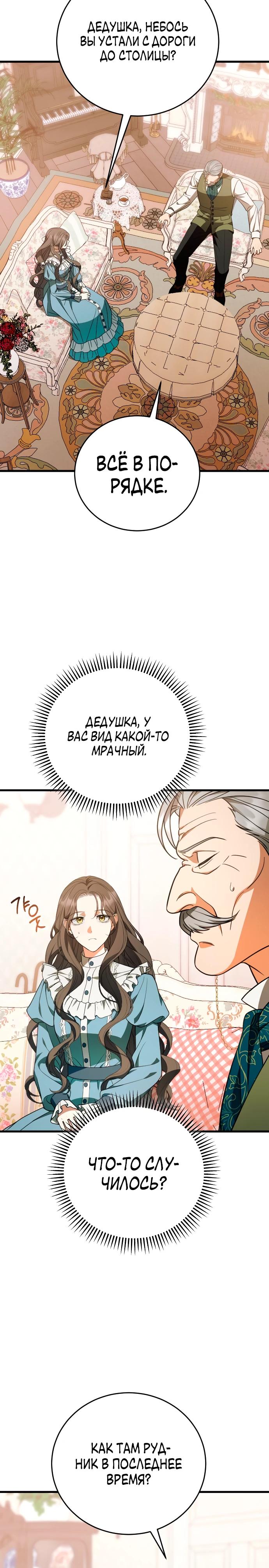 Манга То, чему я научилась после смерти - Глава 45 Страница 12