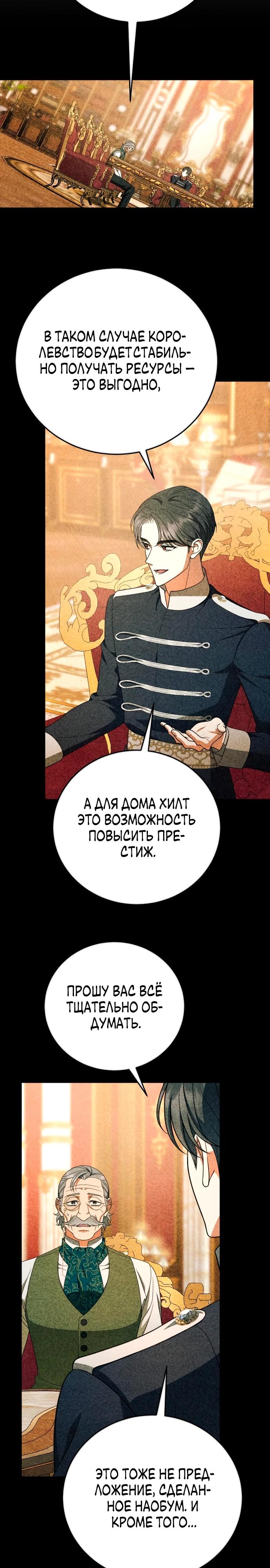 Манга То, чему я научилась после смерти - Глава 45 Страница 8