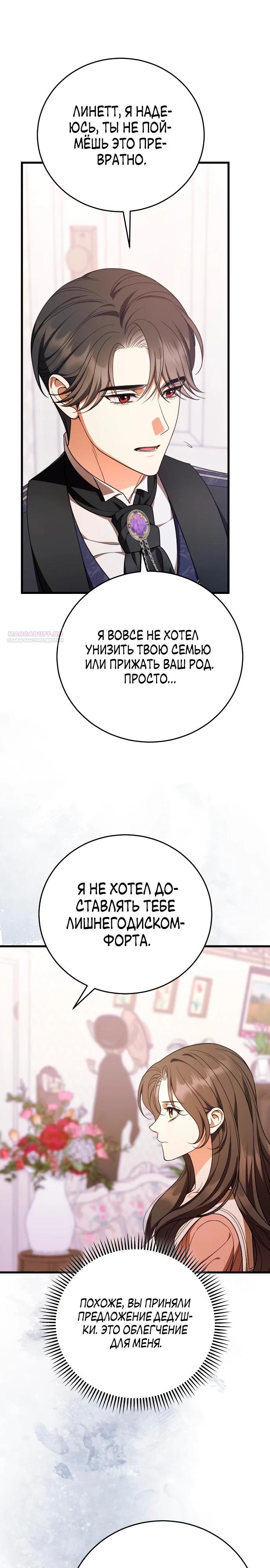 Манга То, чему я научилась после смерти - Глава 45 Страница 22