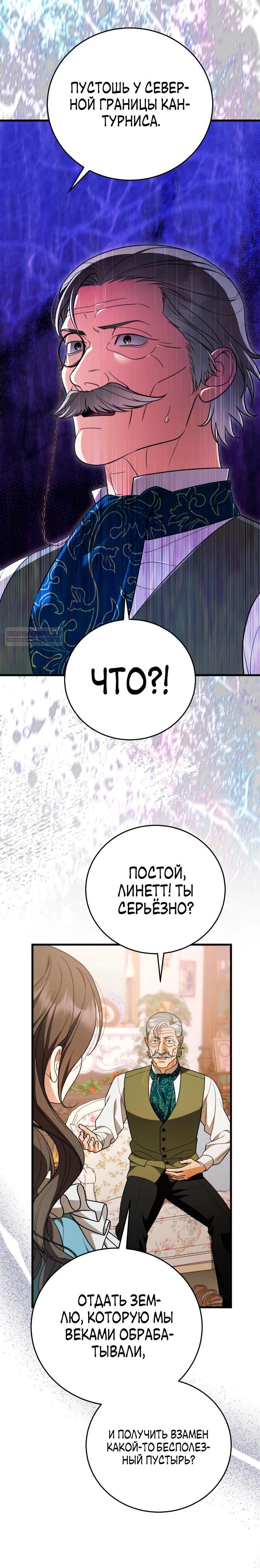 Манга То, чему я научилась после смерти - Глава 45 Страница 18