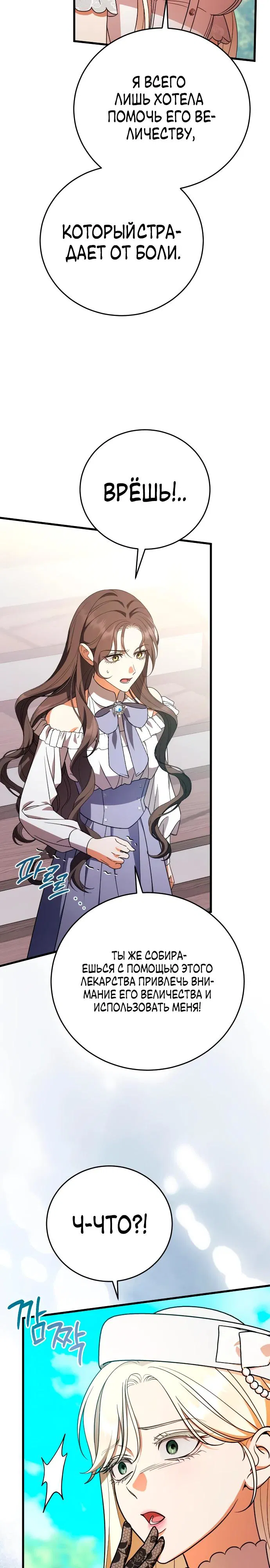 Манга То, чему я научилась после смерти - Глава 45 Страница 3