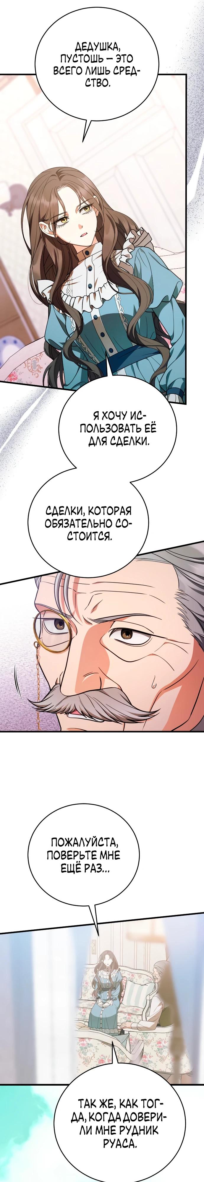 Манга То, чему я научилась после смерти - Глава 45 Страница 19