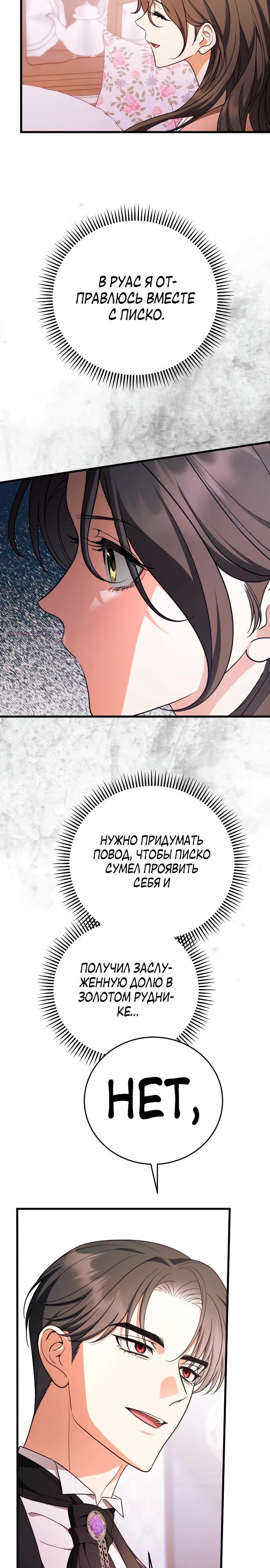 Манга То, чему я научилась после смерти - Глава 45 Страница 26