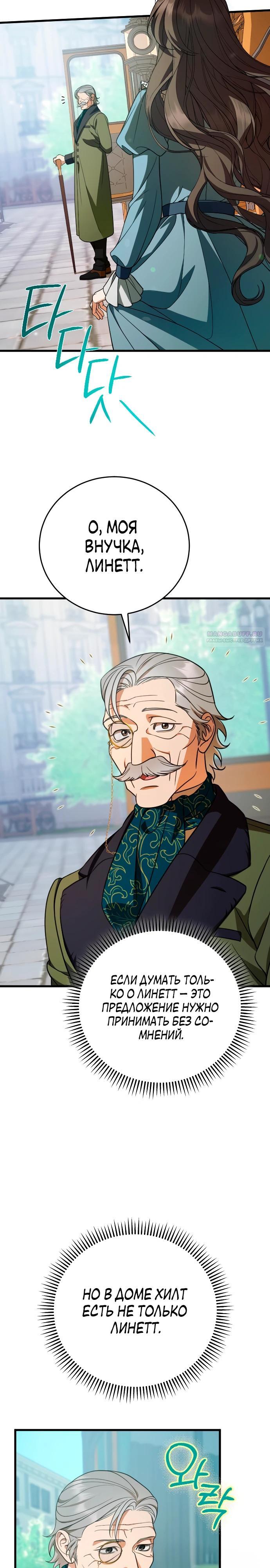 Манга То, чему я научилась после смерти - Глава 45 Страница 10