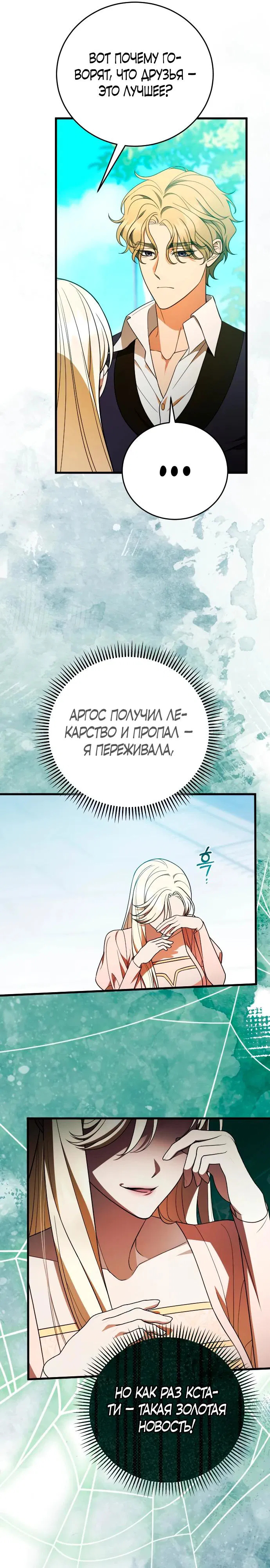 Манга То, чему я научилась после смерти - Глава 44 Страница 13