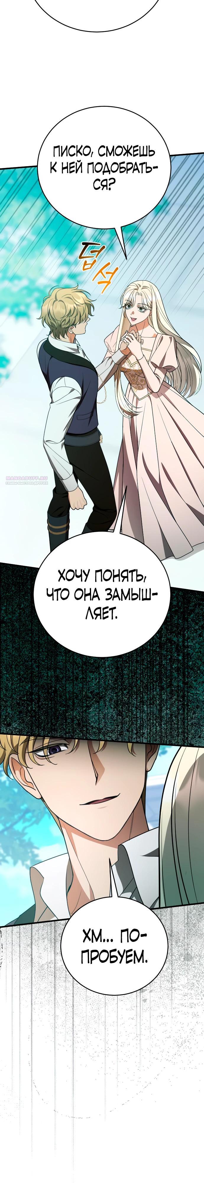 Манга То, чему я научилась после смерти - Глава 44 Страница 22