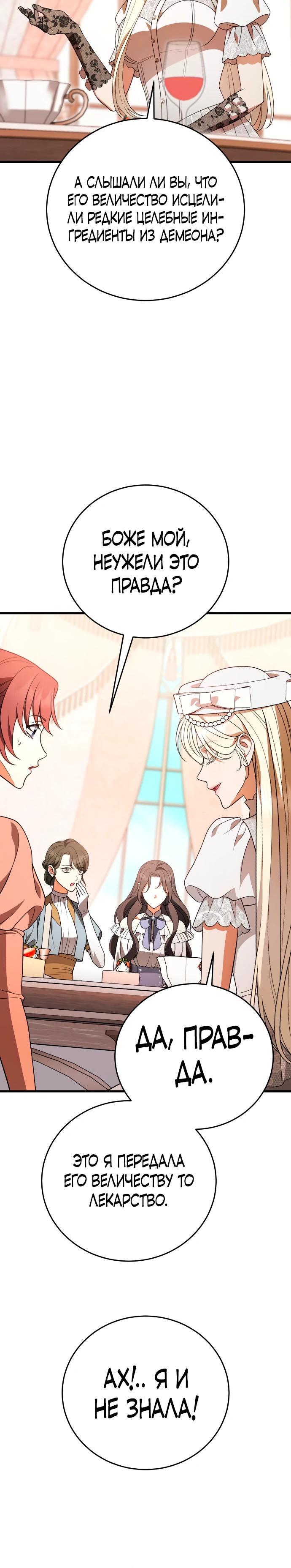 Манга То, чему я научилась после смерти - Глава 44 Страница 24