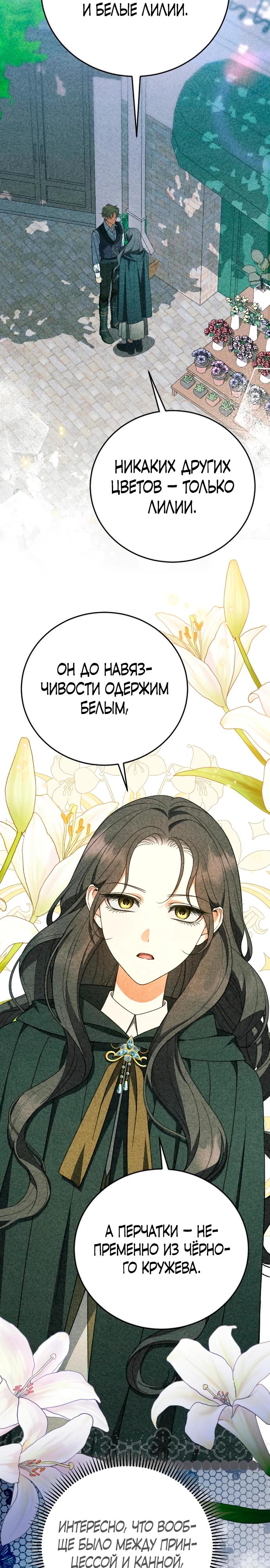 Манга То, чему я научилась после смерти - Глава 44 Страница 17