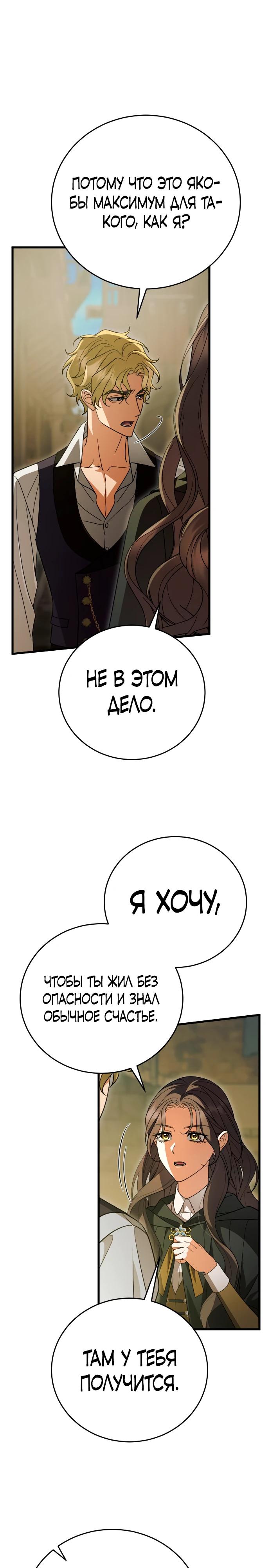 Манга То, чему я научилась после смерти - Глава 44 Страница 7