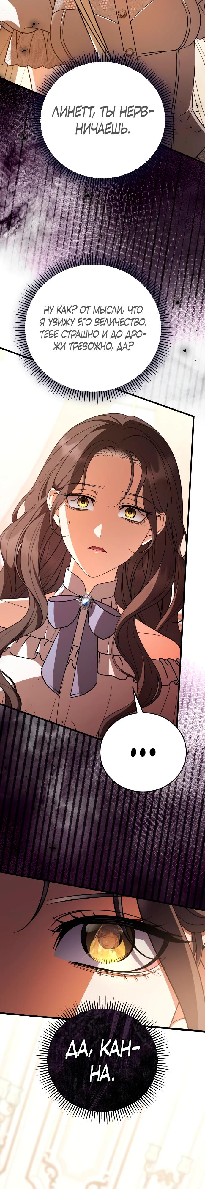 Манга То, чему я научилась после смерти - Глава 44 Страница 27