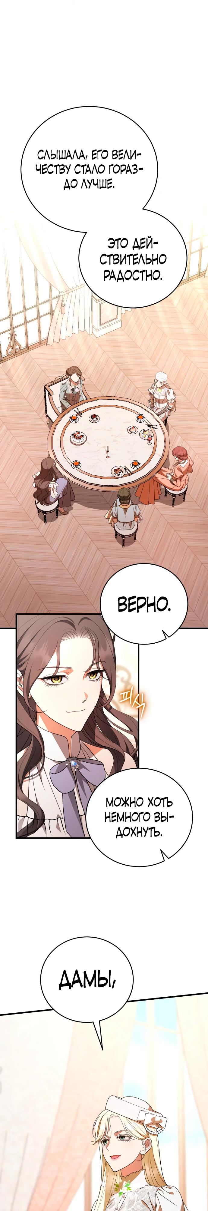 Манга То, чему я научилась после смерти - Глава 44 Страница 23