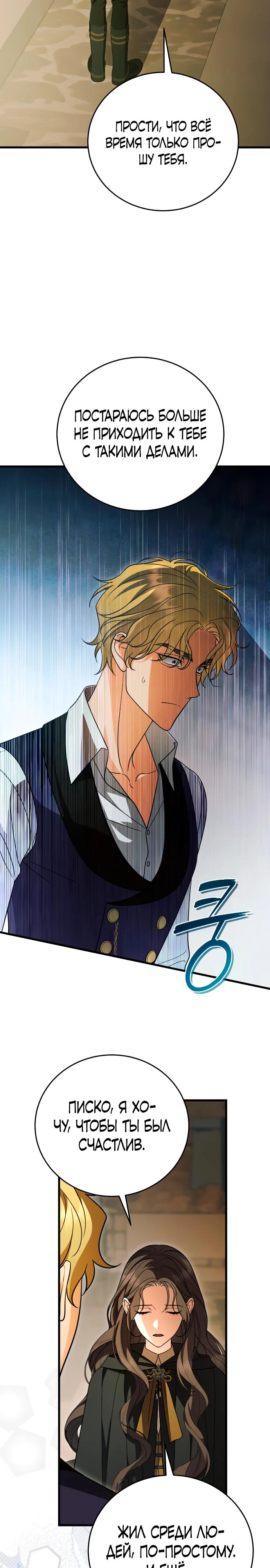 Манга То, чему я научилась после смерти - Глава 44 Страница 3