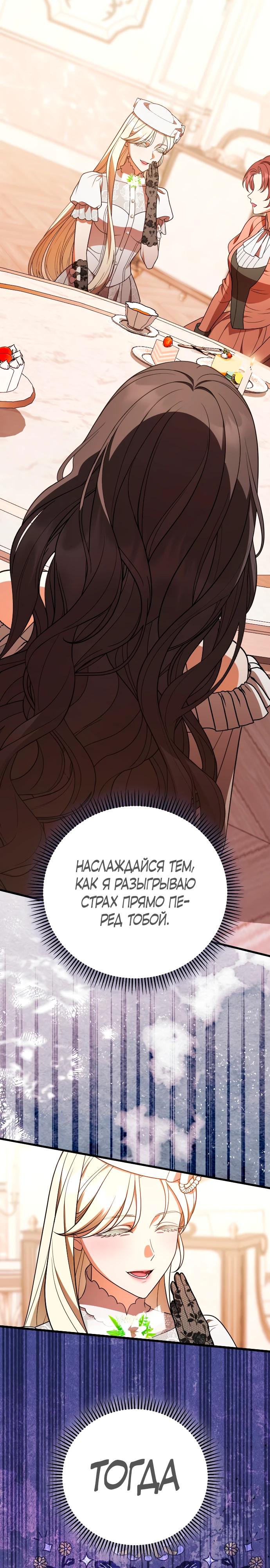 Манга То, чему я научилась после смерти - Глава 44 Страница 28